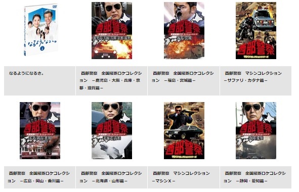 TSUTAYA DISCAS 舘ひろし ドラマ なるようになるさ。 無料動画配信